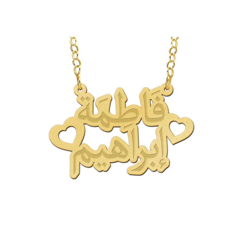 Names4ever Arabische Naamketting met Twee Namen van Goud van Names4ever